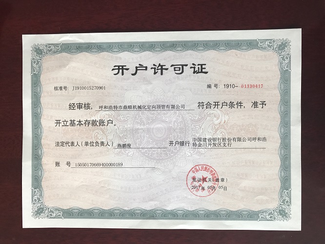 開(kāi)戶許可證